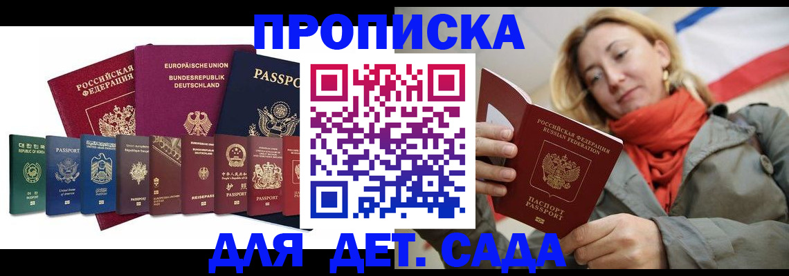 прописка законно в Могочи