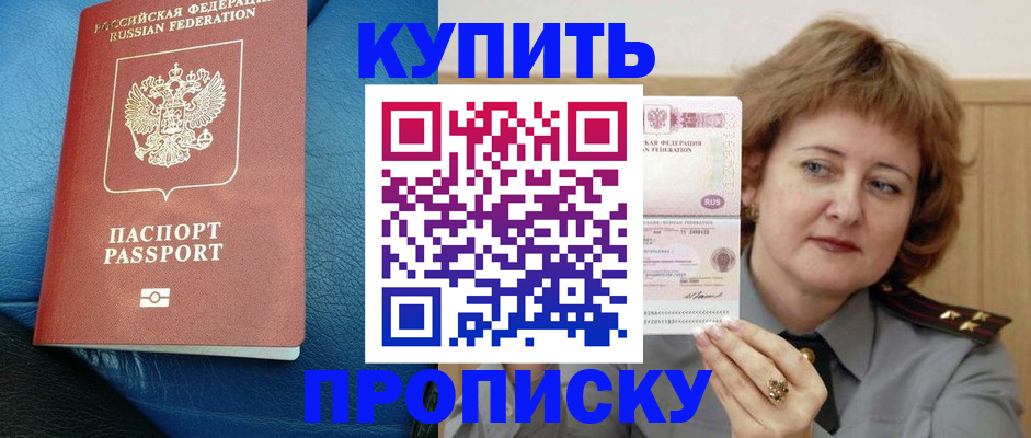 прописка для школы в Могочи