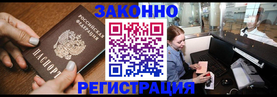 прописка для школы в Могочи